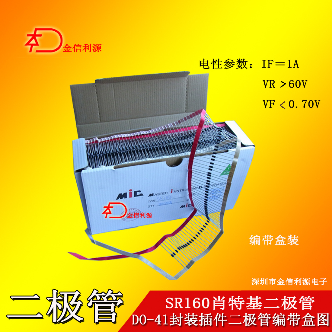 SR160  SR1100肖特基二极管DO-41封装28MIL芯|粗脚引线0.7毫米