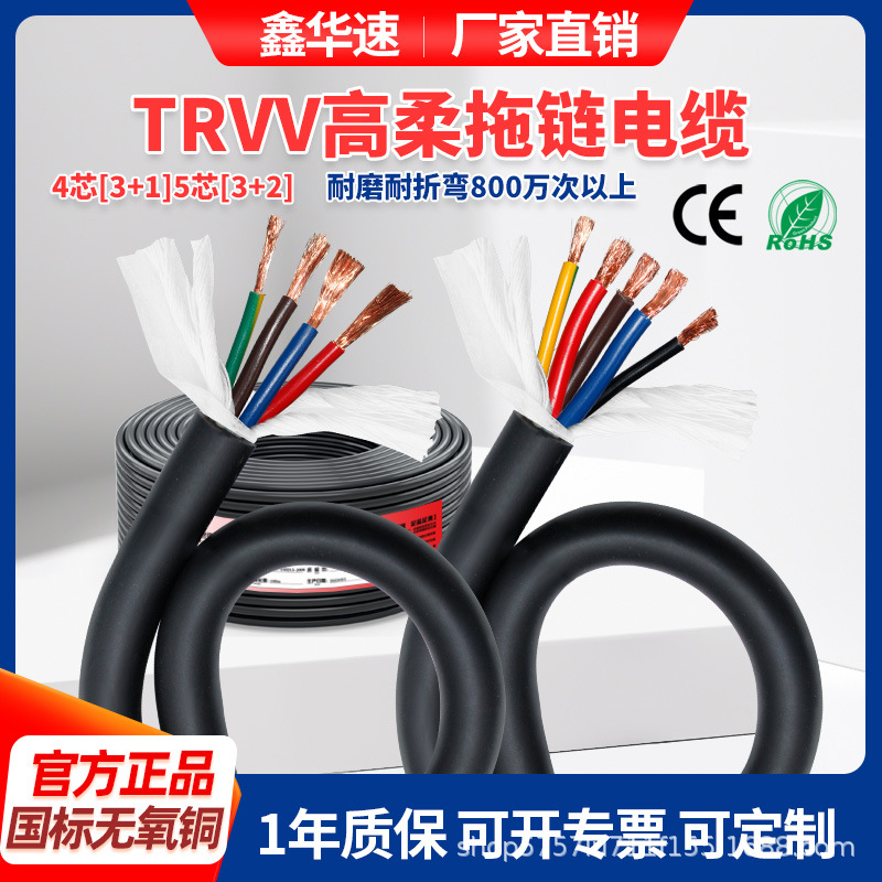 TRVV高柔性拖链电缆4芯3+1型5芯3+2型防油耐折多芯信号电源护套线