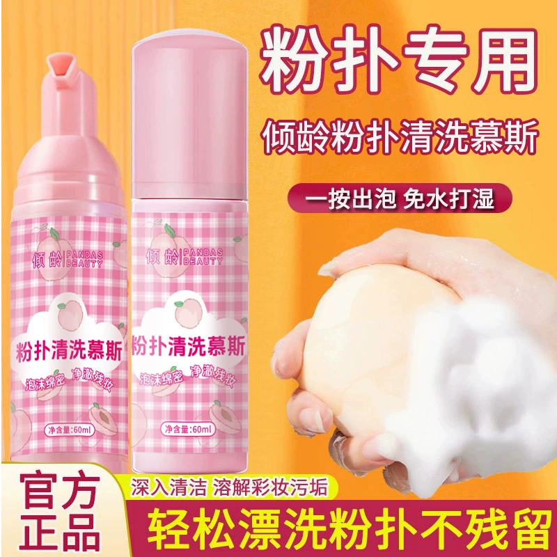 倾龄 Mousse, cosmetic sponge, cleaner, deep cleansing