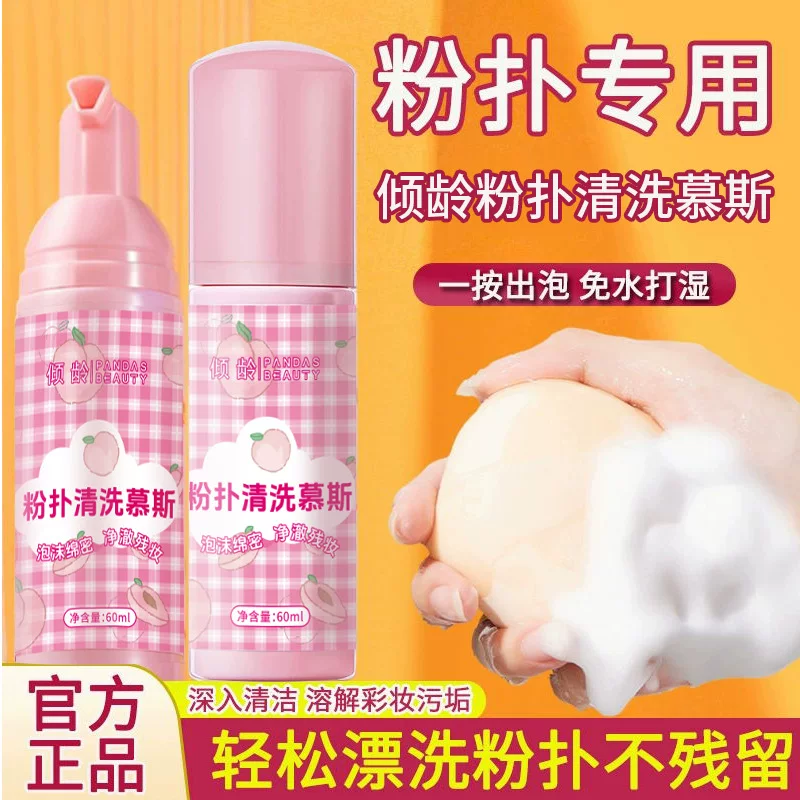 倾龄 Mousse, cosmetic sponge, cleaner, deep cleansing