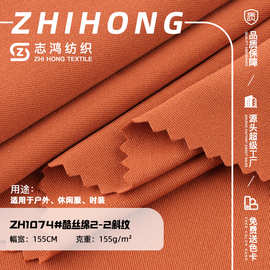 T400斜纹酷丝棉2/2斜布料 风衣面料冲锋衣面料派克服工装面料