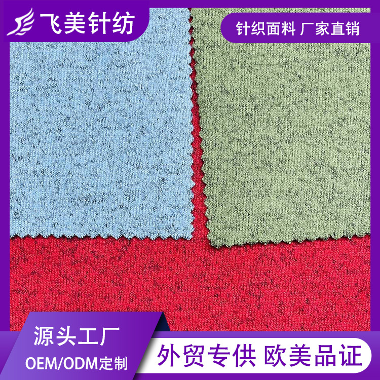 宽松粗针粘胶涤纶拉毛粗针针织冬季针织衫面料