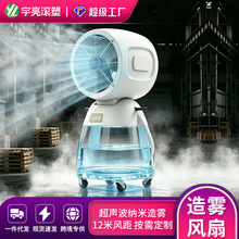 户外超声波雾化风扇游乐园景区商用水冷风扇卡通可移动喷雾风扇