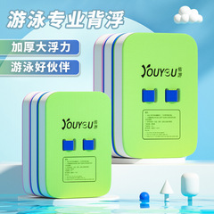 New children's beginner buoyancy board adult floating board swimming board back float auxiliary learning swimming equipment