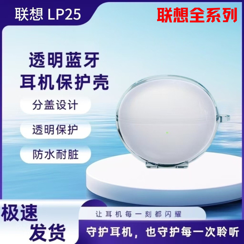 Suitable for Lenovo Lp25 Ear Clip Bluetooth Headset Protective Cover Simple Transparent Lp25 Pure Color Anti-Fall Soft Shell