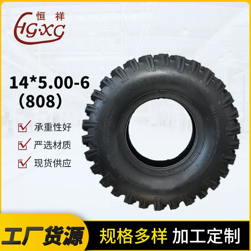 工具车农机车扫雪机14x5.00-6充气轮胎 高齿加宽加厚除雪机用轮胎