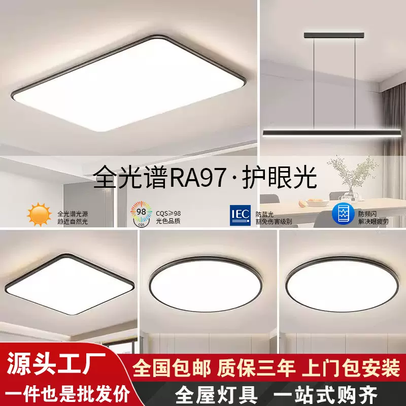 中山全屋灯具家装灯饰吸顶灯高级感简约超薄全光谱大厅主灯客厅灯
