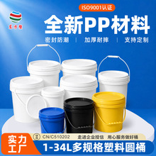 定制颜色桶全新料塑料桶圆桶10L16L20L涂料桶 20kg机油盖桶可印刷