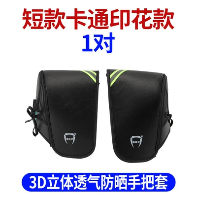 Windproof and Water-Resistant New Model, Handlehold cover - 3d-three-dimensional-hard-shell-reflective-clause-1-pair-short-style-