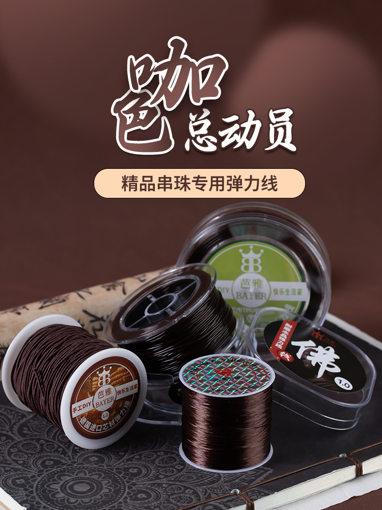 咖色弹力线穿珠子的串珠棕色水晶扁丝包芯手链绳手串线绳松紧文玩