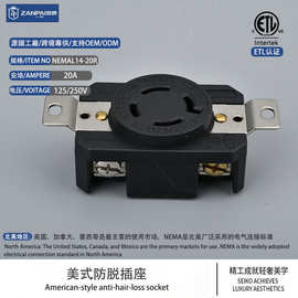 美式三孔防脱插座NEMA-L14-20R自锁扣式美标工业电源插座20A插座
