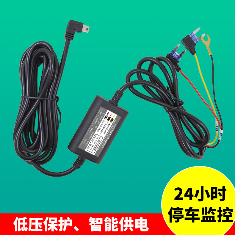 new pattern 24 hour Parking Monitor low pressure protect Buck Line 5V Foot 2.8A Video power cord