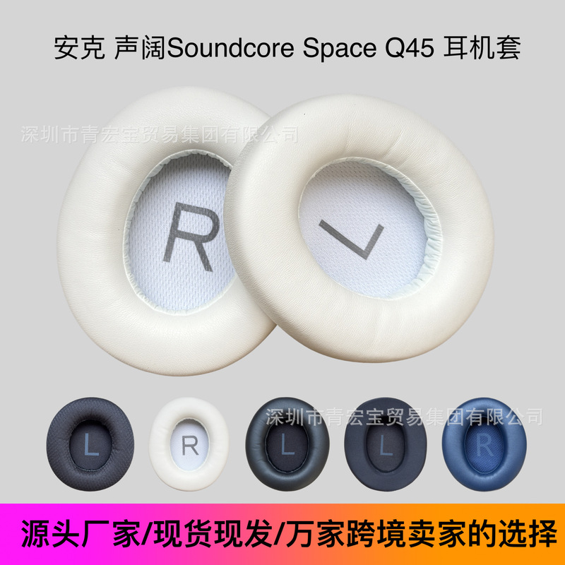 Suitable for Anker Soundcore Space Q45 Headphone Covers, Sponge Covers, Earmuffs and Ear Pads