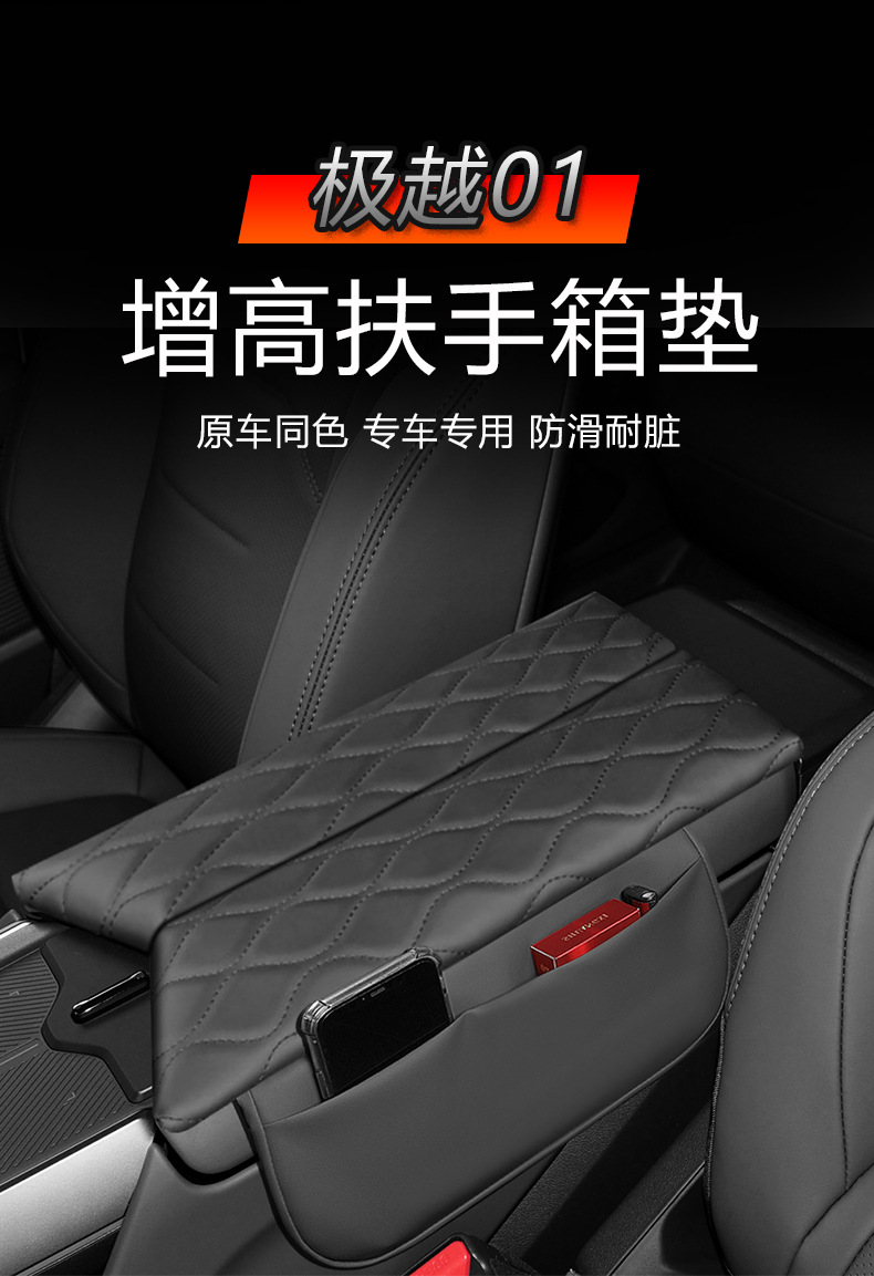 Suitable for Extreme Yue 01 Armrest Box Cover Special Leather Center Armrest Storage Raising Pad Nappa Interior Light Modification