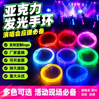 发光手环亚克力手环演唱会应援活动酒吧KTV活动现场支持定制logo