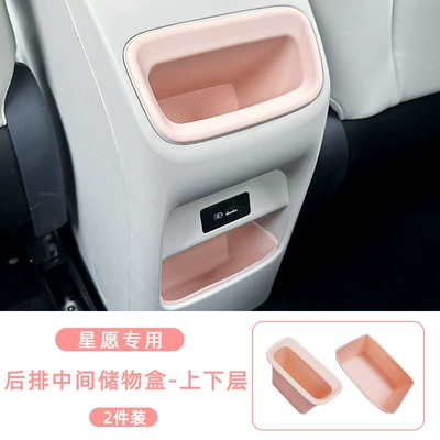 Suitable for 2026 Geely Xingyue Other Automotive Interior Supplies - star-wishes-rear-middle-storage-box-upper-and-lower-layers-pink-2-pack