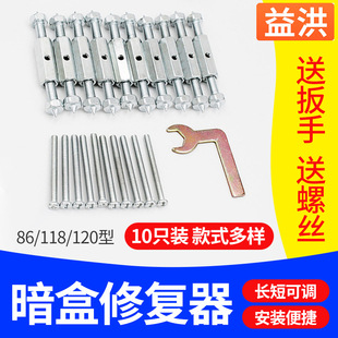 Switch 86 bottom box cassette repairer universal metal bottom box repairer strut stainless steel wire box repairer