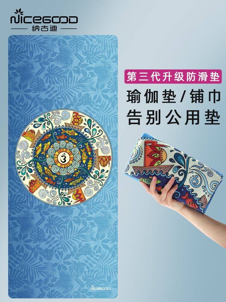 Yoga Mat Towel, Professional Non-Slip Natural Rubber Thin Portable Folding Travel Suede Mat for Women, Machine Washable, Home Use Mat