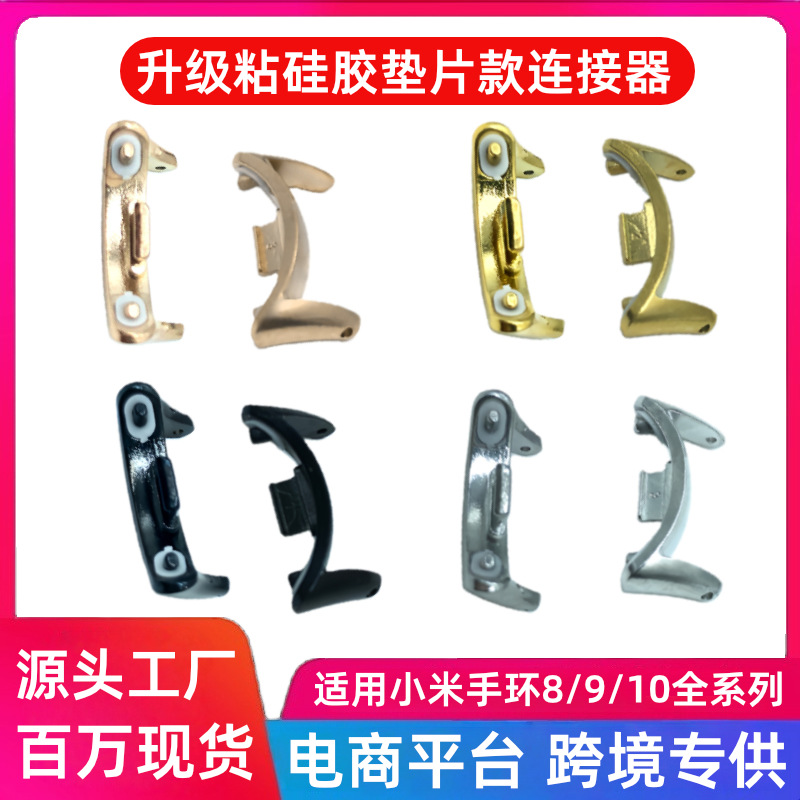 Suitable for Xiaomi Mi Band 8/9/10 Sticky Silicone Gasket Strap Connector 14mm Xiaomi Connector Head