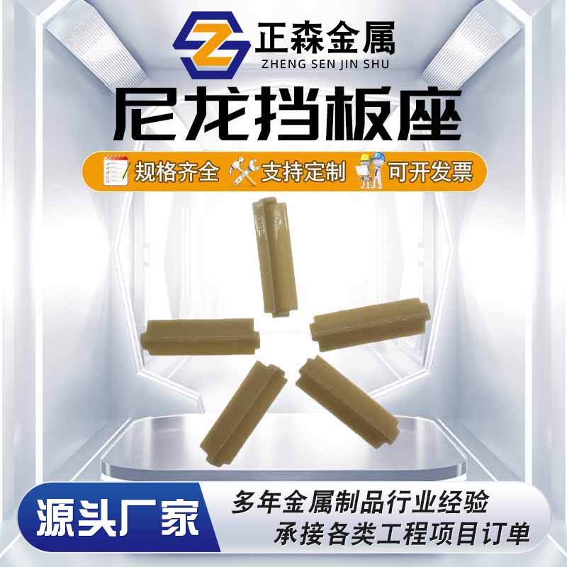 正森 尼龙挡板座 2-4弹条挡板座 0-6挡板尼龙座 弹条轨距挡板座