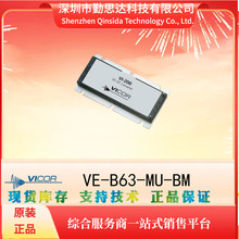 ����ԭ�b�Դģ�KVE-B63-MU-BM VICOR/�Ѹ�Ԫ����bomһվʽ���