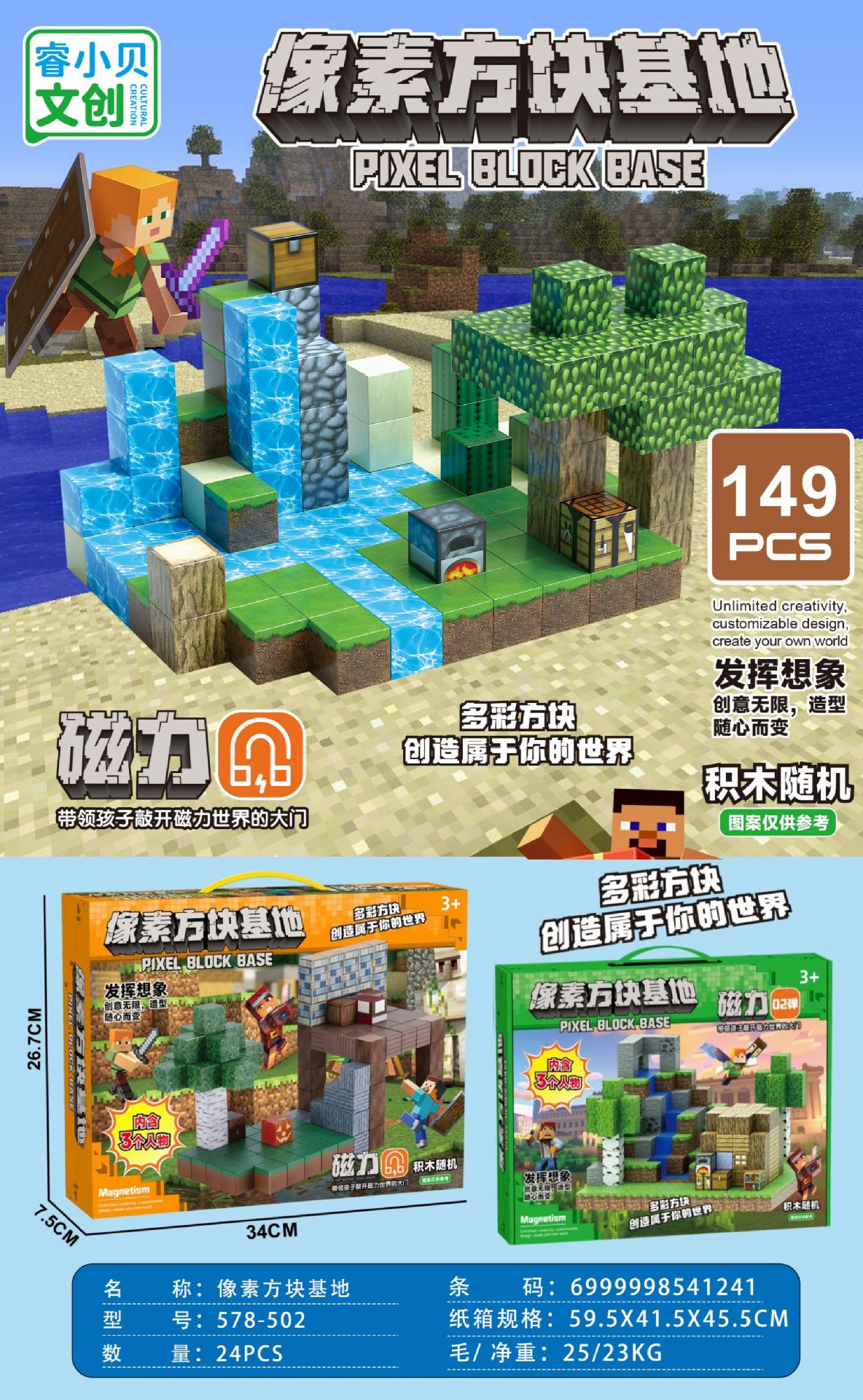 578-502 magnetic square-3 little man + 146 cubes [149 pieces]