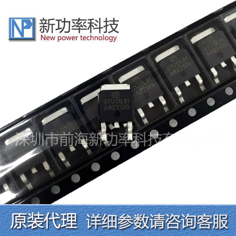 全新原装现货 STU17L01 100V 17A P沟道贴片TO-252 mos管场效应管