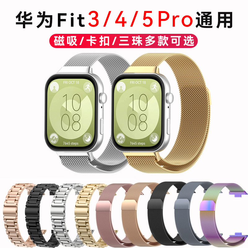 Suitable for Huawei Fit5 Watch Strap Pro4 Universal 3m Lanis Magnetic Watchfit3 Metal Three-Bead Watch Suitable for Huawei Fit5 Watch Strap Pro4 Universal 3m Lanis Magnetic Watchfit3 Metal Three-Bead Watch