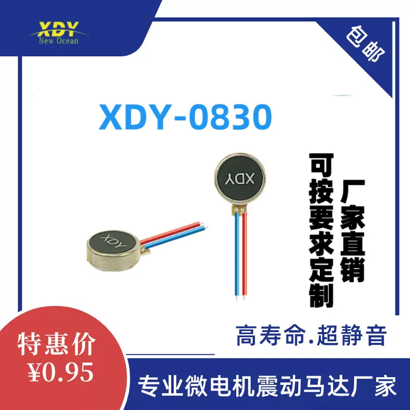 0830震动马达智能手机手环手表马达蓝牙耳机振动小马达迷你