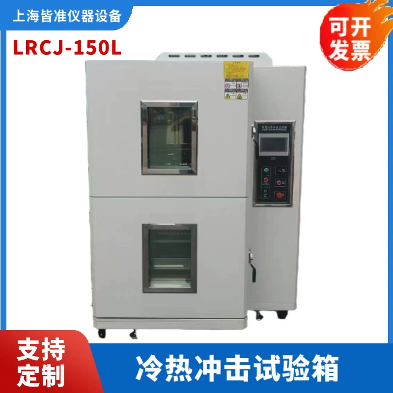 LRCJ Камера для испытаний на горячий и холодный шок Камера для испытаний на горячий и холодный цикл Камера для испытаний на высокую и низкую температуру Камера для испытаний на быстрое изменение температуры