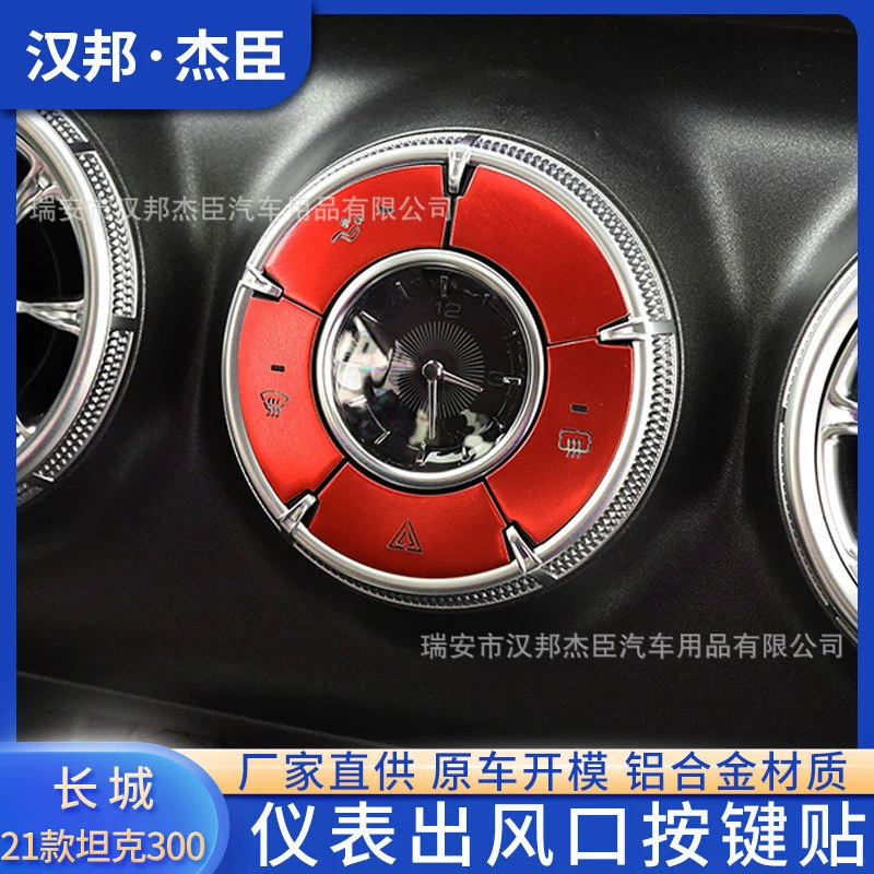 Прямая поставка с завода подходит для 21 резервуара Great Wall 300 модифицированных приборов наклейки на кнопку выхода воздуха наклейки на кнопку кондиционера