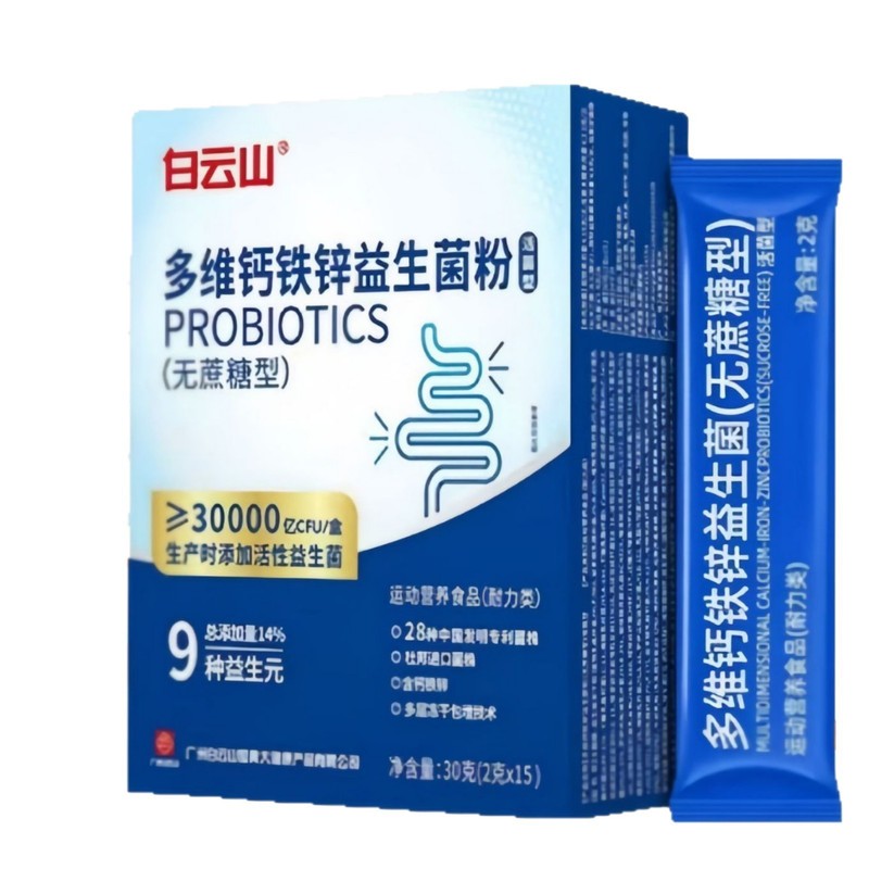 【现货】白云山多维钙铁锌益生菌粉活菌型无蔗糖正品官方旗舰店|undefined
