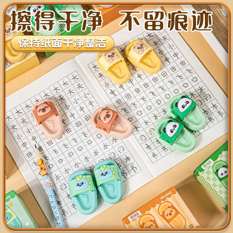 卡皮巴拉创意动物可爱拖鞋造型学生橡皮擦卡通小学生儿童干净碎屑|undefined