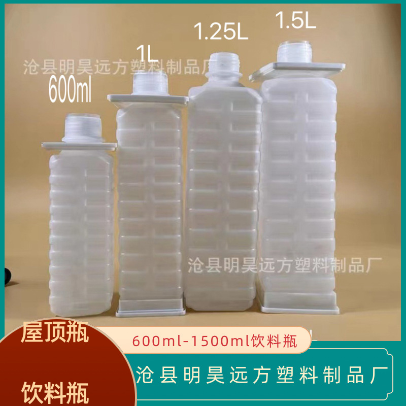 源头工厂批发600ml1L1.25L1.5L屋顶带底托瓶纸盒套装瓶塑料饮料瓶
