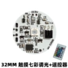 Colorful remote control, 32mm