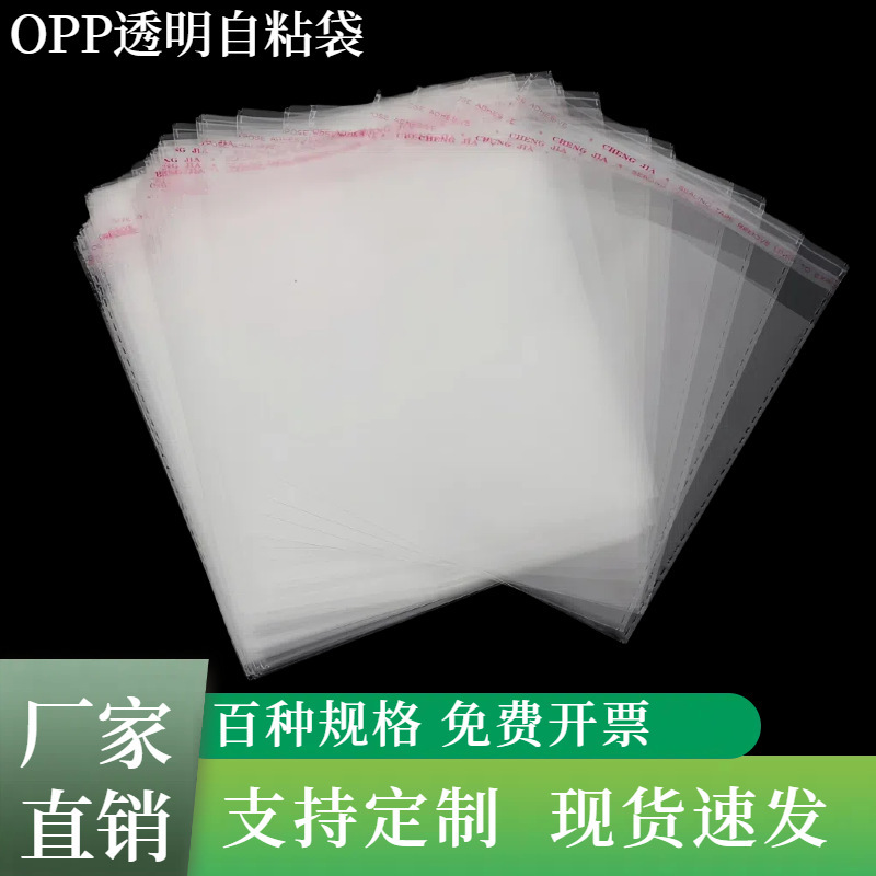 Packaging Bag Opp Self-Adhesive Bag Flat Flap Pocket Pants Card Head Bag Plastic Self-Adhesive Bag Mask Bag Clothing Bread Bag Opp Bag Packaging Bag Opp Self-Adhesive Bag Flat Flap Pocket Pants Card Head Bag Plastic Self-Adhesive Bag Mask Bag Clothing Bread Bag Opp Bag