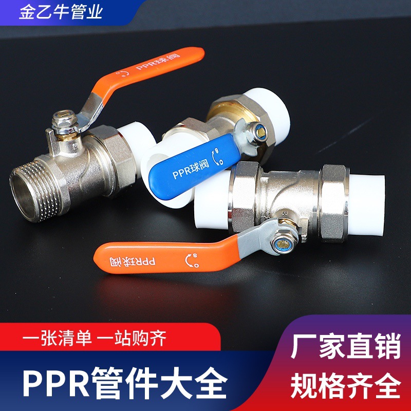 全铜ppr水管配件通径大流量热熔4分20开关6分1寸双活接阀门铜球阀