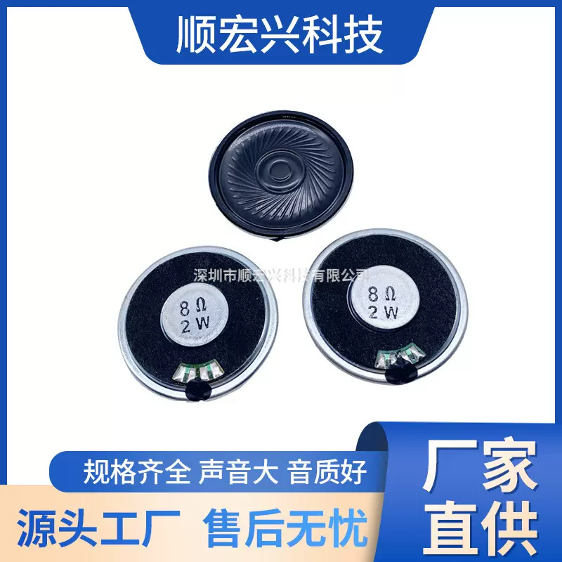 厂家直供40mm喇叭8欧2w发声玩具麦拉喇叭电子狗扬声器对讲机喇叭