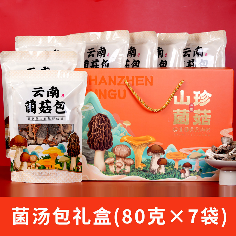 云南菌汤包批发云南特产干货七彩菌汤包山珍菌菇汤料包厂家直销|undefined
