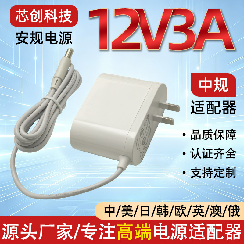 12V3A Adapter 36W Wall-Mounted Switching Power Supply for Light Strips and Monitoring, National Standard 3C Certified Source Manufacturer