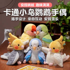 跨境小鸟鹦鹉手偶玩具布娃娃腹语鸟类猫头鹰孔雀大嘴鸟毛绒公仔
