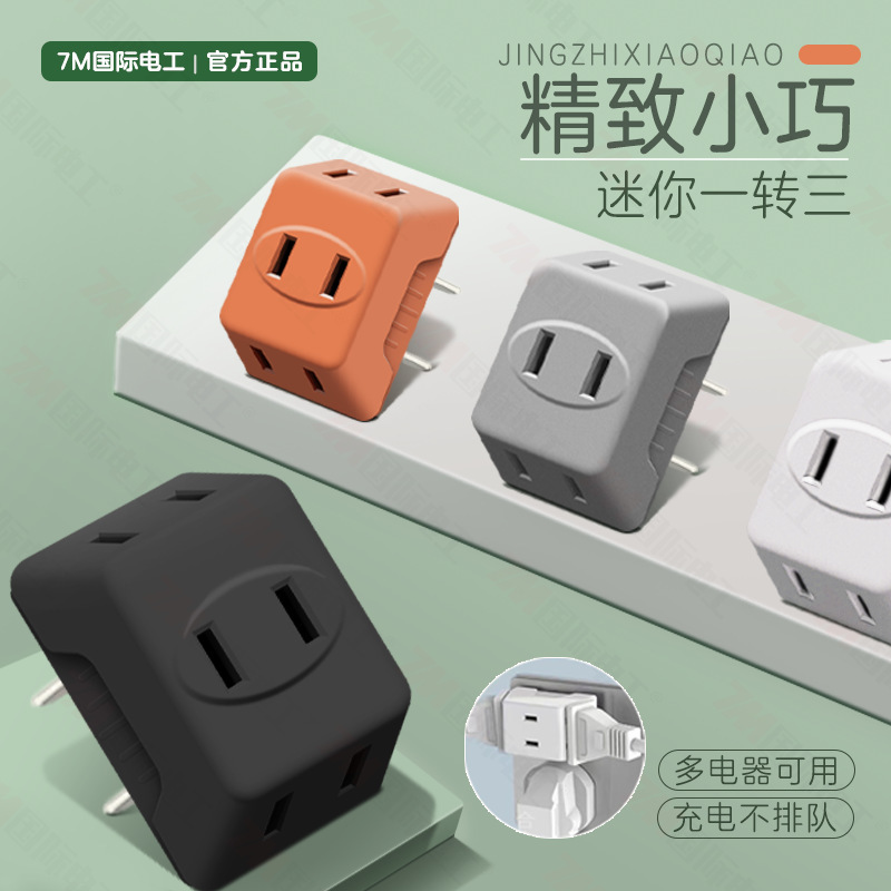 插座靠墙迷你转换器转换一转扩展多孔电源家用插头多功能无线插排