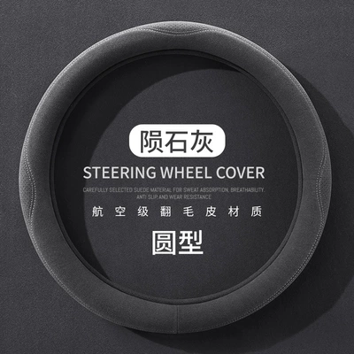 Steering wheel cover non-slip suede handle cover suede - suede-meteorite-gray-round-38cm