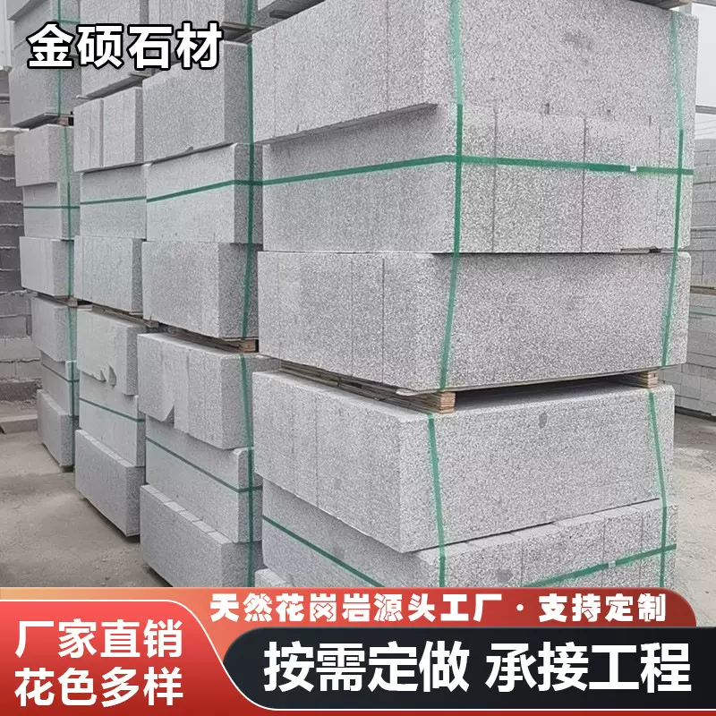 花岗岩芝麻灰路沿石路牙石平石切割面路边石道路工程路缘石道牙石