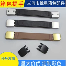 插扣;其他箱包配件;手把