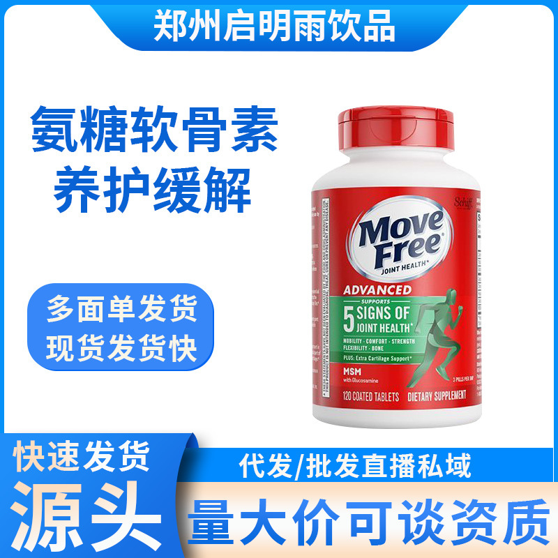 美国进口movefree氨糖软骨素 中老年人关节高钙软骨素绿瓶120粒|undefined