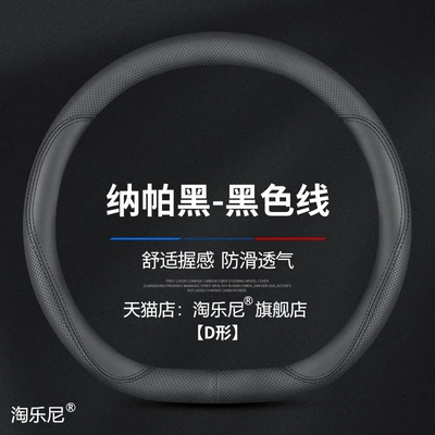 Applicable to Beijing X7 steering wheel cover 24-23-22-20 1.5TD anti-slip sweat-absorbent four seasons flanging breathable handle cover (Steering wheel cover) - d-shape-black-line-without-label-beijing-car-beijing-x72020-2024-model