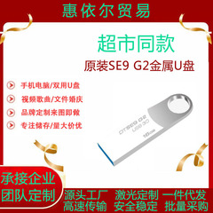 爆款金士同款[顿u盘高速SE9—G2金属 8G16G32G礼品128G优盘64G定