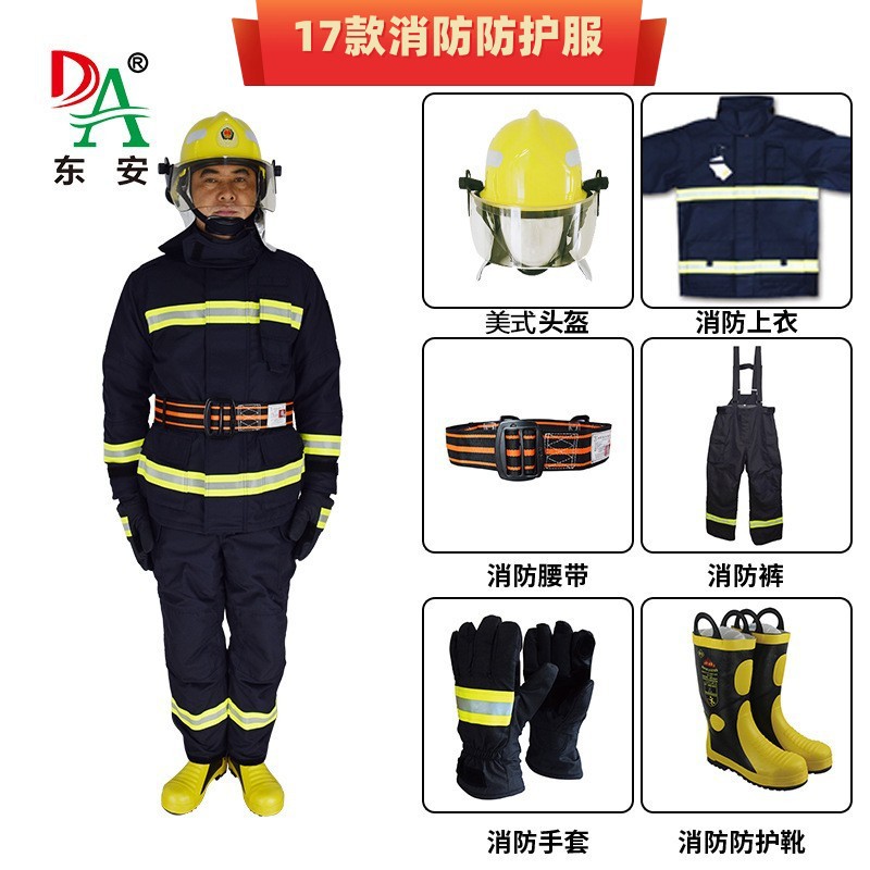 17款消防灭火服五六件套装认证国标微型消防站防护服检测报告东安