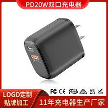 PD20W双口美规UL认证FCC充电器usb多口充电头适用手机平板充电宝